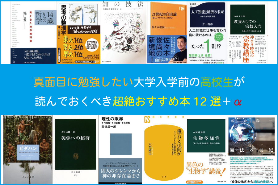 高校生へのおすすめ本