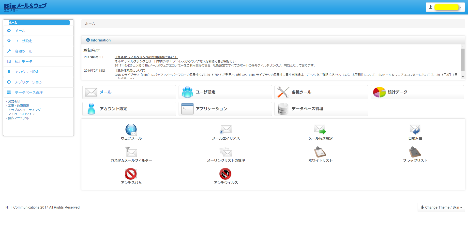 NTT BizLinkのBizメール＆ウェブでWordPressをインストールしトップに表示する方法