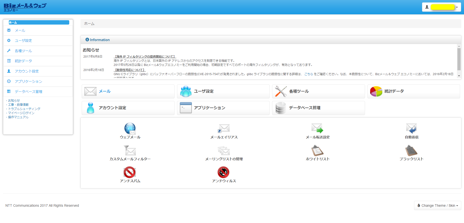 NTT BizLinkのBizメール＆ウェブでWordpressをインストールしトップに表示する方法