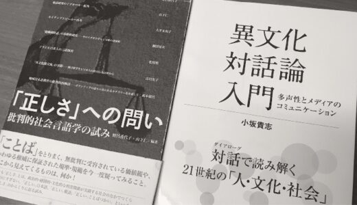 批判的談話研究における三つの大きな課題―規範／研究／問題