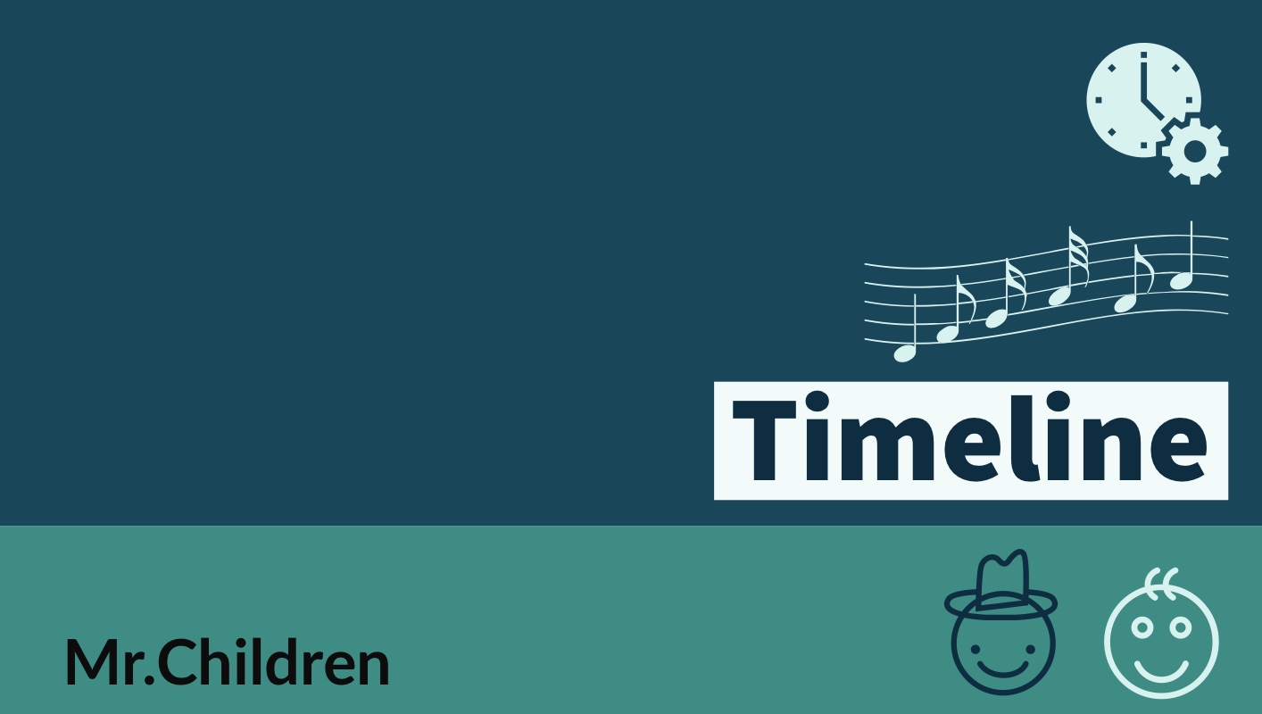 Mr Children シングル アルバム ベストリリース年表 30周年に向けての一考察記録 Tiru Labo