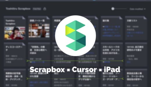 iPadのキーボードでScrapboxのカーソル移動ができるように！