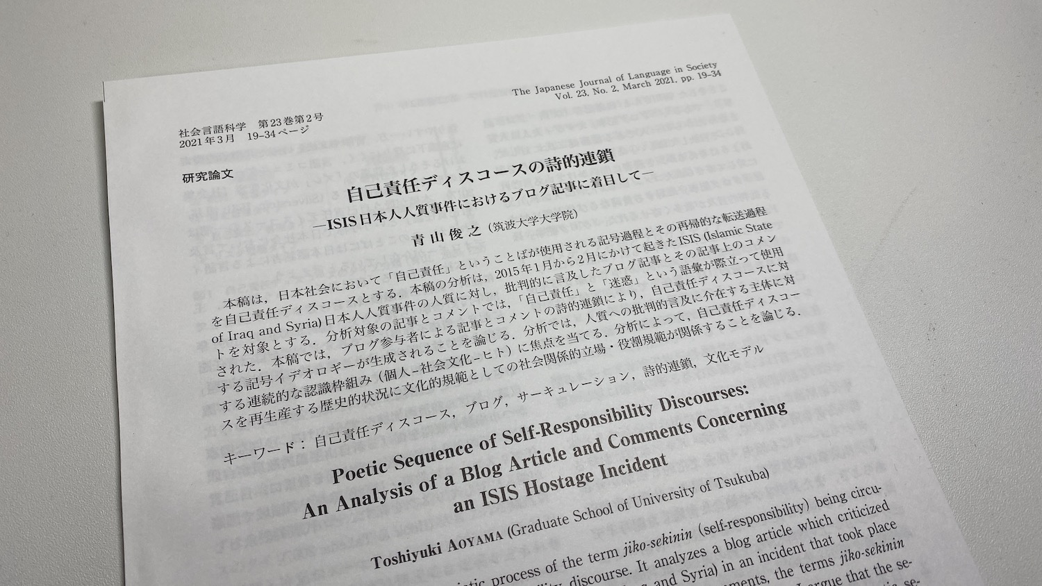 いま、自己責任論を問う意味──博士論文の序章全文 | T LABO