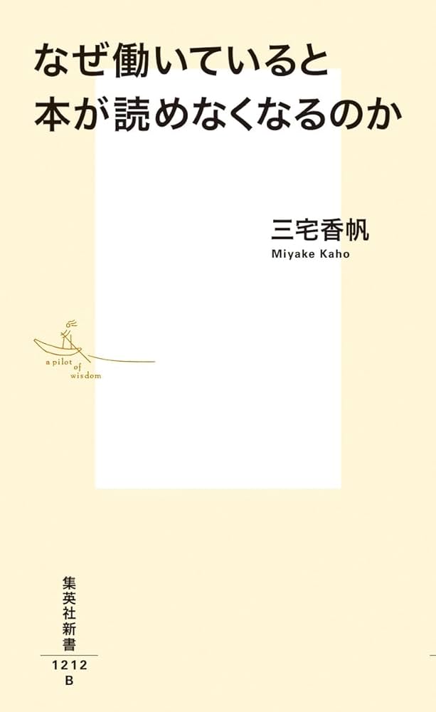 なぜ働いていると本が読めなくなるのか