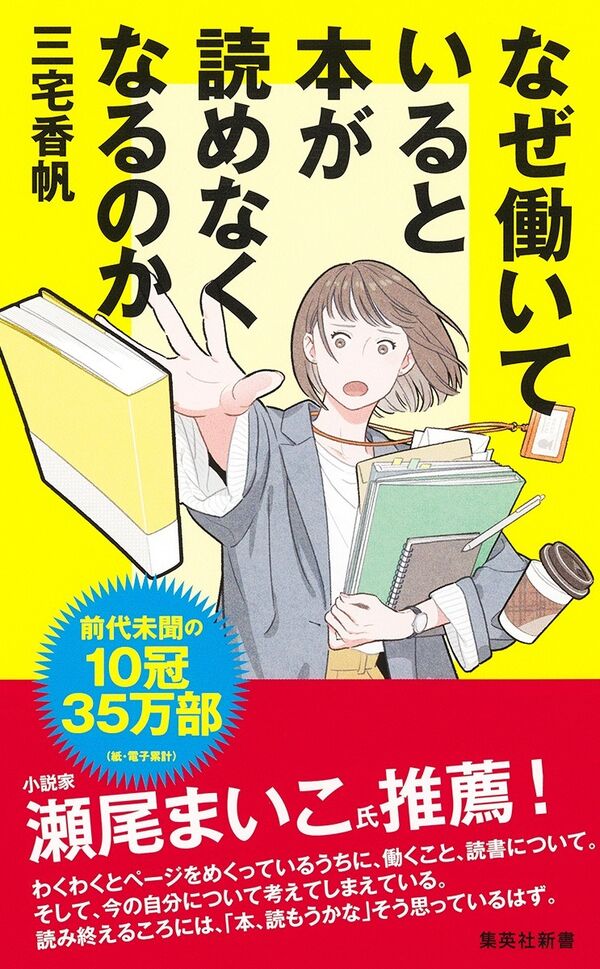 なぜ働いていると本が読めなくなるのか
