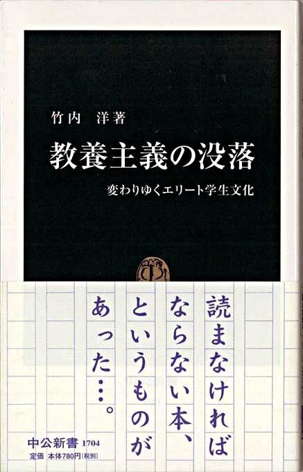 教養主義の没落