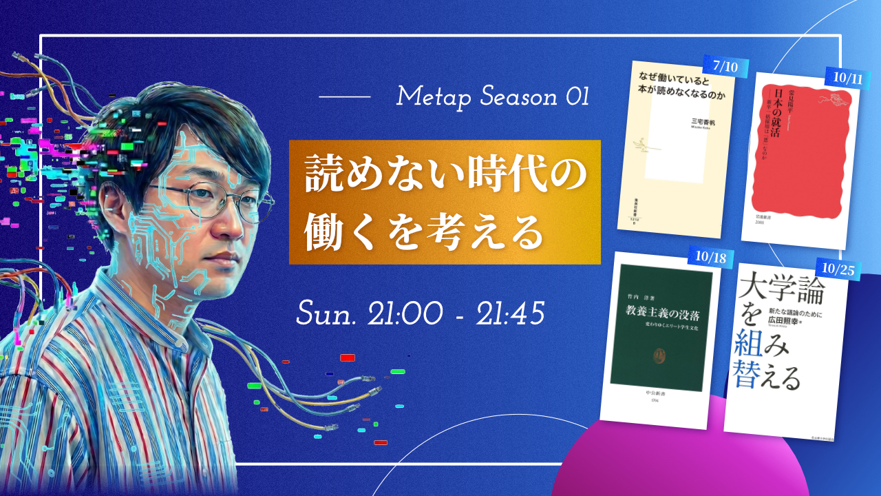 METAP SEASON 01