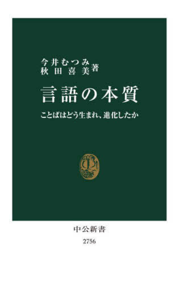 言語の本質