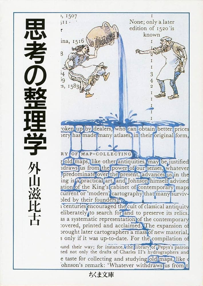 思考の整理学